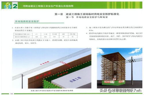 河南省住建厅建设工程施工安全生产标准化实施指南解读
