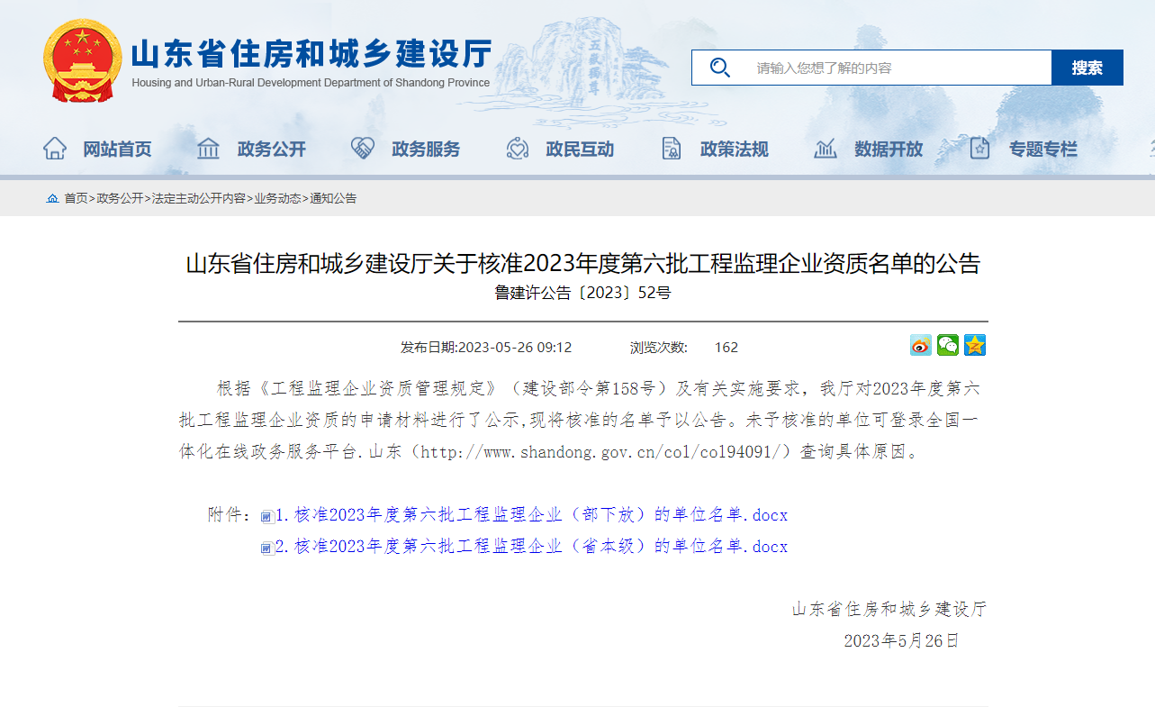 临沂市建设工程监理咨询公司荣获化工石油工程监理甲级资质